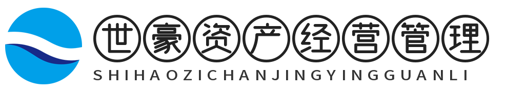 成都世豪资产经营管理有限公司